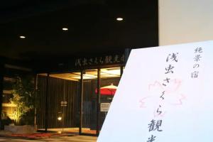 Asamushi Sakura Kanko Hotel, Аомори
