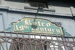 Гостевой дом «Ретро - 19.век», Балчик