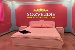 Меблированные комнаты Созвездие