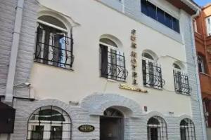 Sur Hotel Sultanahmet, Стамбул