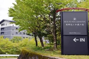 Отель «Route Inn Grantia Hidatakayama»