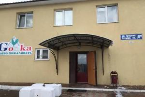 Гостевой дом «Горка», Елабуга