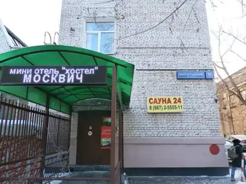 Москвич - 0