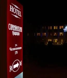 Славянская Традиция - 10