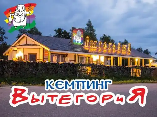 Вытегория - 0