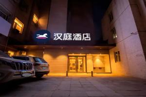 Hanting Hotel Beijing New Fuchengmen, Пекин