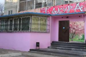 Мини-отель «Сакура», Благовещенск