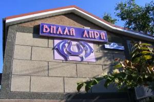 Вилла Лира, Коктебель