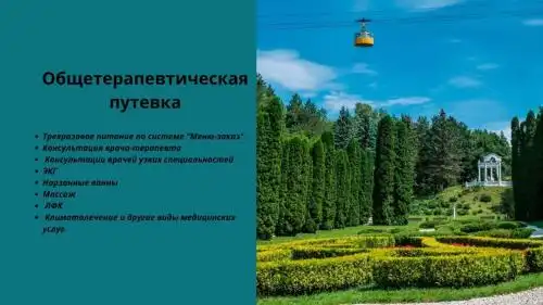 Санаторий Нарзан (Корпус Горный) - 44