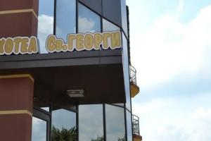 Family Hotel Saint George, Синеморец