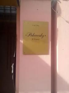 Покровский - 5