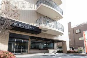 Hashimoto Park Hotel, Сагамихара