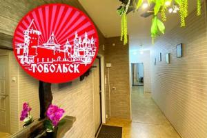 Трехкомнатная квартира, Тобольск