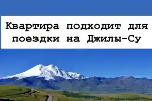 Двухуровневая однокомнатная квартира, Кисловодск
