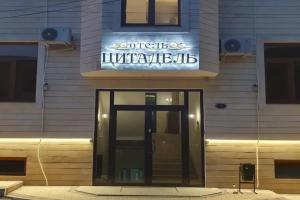 Отель Цитадель
