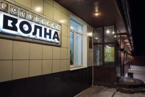 Отель Волна