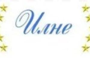 Гостевой дом «Илне», Салехард