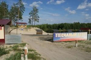 База отдыха «Песчаный берег», Боровский