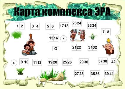 Эра - 42