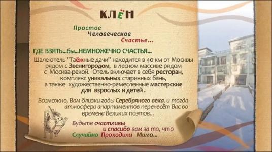 Шале в Звенигороде - 45