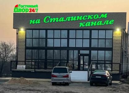 Гостиный Двор 24 на 7 на Сталинском канале - 3