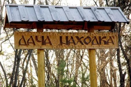 Находка - 54