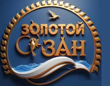 Золотой Сазан - 5