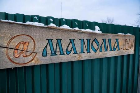 Манома - 5