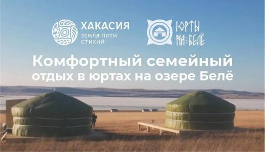 Юрты на Белё - 0