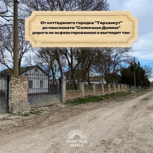 Солнечная Долина - 155