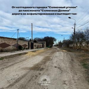 Солнечная Долина - 223