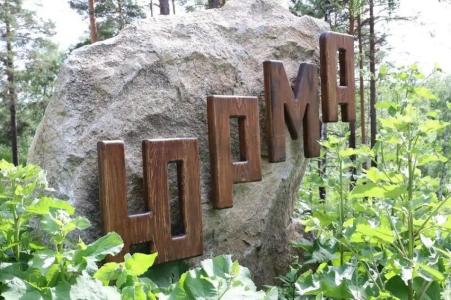 Юрма - 2
