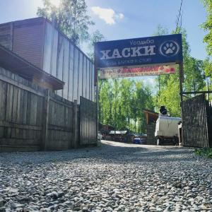 В Гостях У Хаски - 5