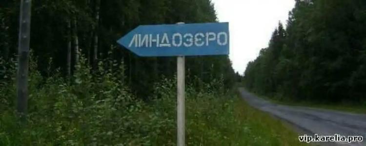 Линдозеро - 4