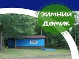 Зимний домик № 3