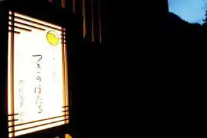 Ryokan Chiisana Oyado Tsuki no Hotaru, Беппу