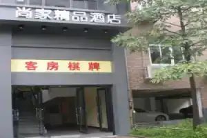 Мини-отель «Guangzhou Shangjia Boutique», Гуанчжоу
