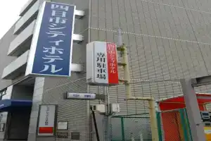 Yokkaichi Urban Hotel, Йоккаити