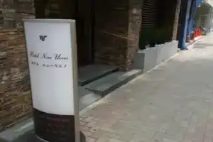 Hotel «New Ueno», Токио
