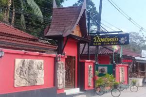 Baan Ton Rak Boutique Resort, Остров Чанг