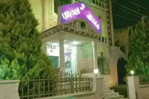 Irbid Plaza Hotel, Ирбид