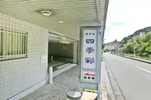 Itoen Hotel Shikisai, Югавара