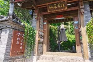 Nayuan Alice View Courtyard (Lijiang Ancient City Lion Rock Branch), Лицзян