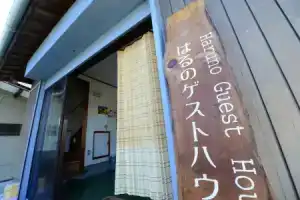 Haruno Guest House - Hostel, Коти