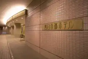Miyako Hotel Yokkaichi, Йоккаити