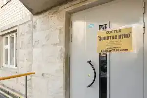 Хостел «Золотое руно», Москва