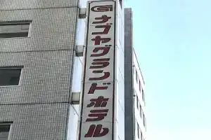 Отель «Nagoya Grand», Нагоя