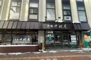 Отель «Nakamuraya Ryokan», Саппоро