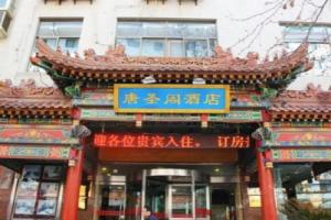 Tangshengge Hotel, Сиань