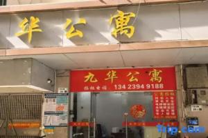 Jiuhua Apartment, Шэньчжэнь